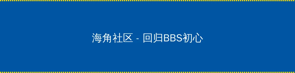 十九岁在线观看高清完整版 - 回归BBS初心的综合社区