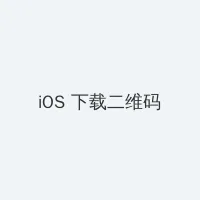 十九岁在线观看高清完整版 iOS客户端下载二维码